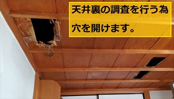 天井裏調査　穴あけ