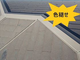 屋根　色褪せ