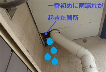 ベランダ　竪樋　雨漏り