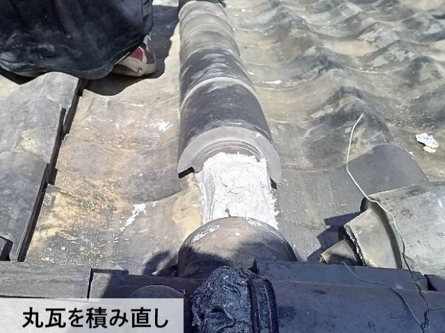 丸瓦を積み直し