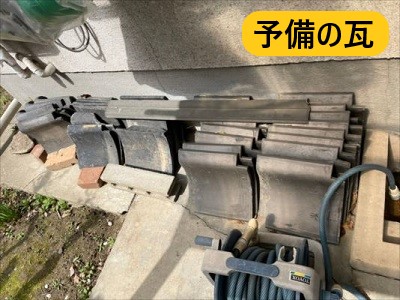 予備瓦