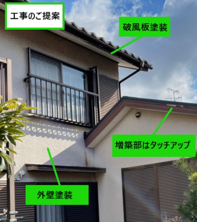 他社で追加工事が不安になったお客様に当店でも工事のご提案
