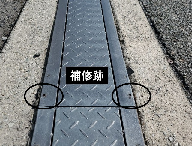以前に行った補修跡
