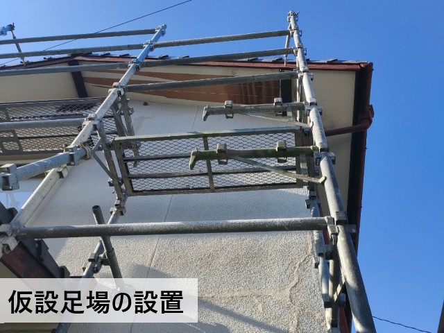 仮設足場の設置