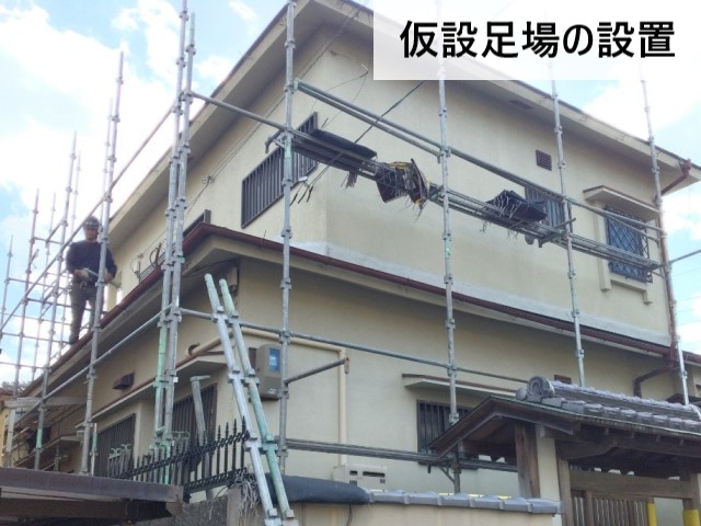 仮設足場の設置