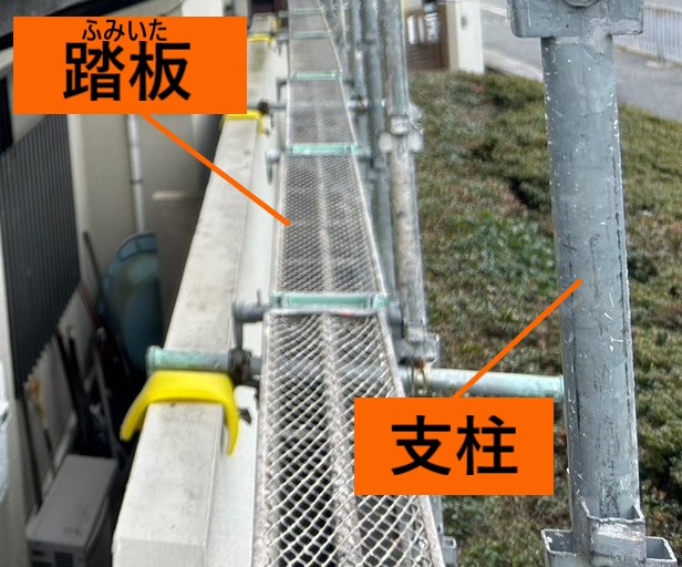 仮設足場の踏板と支柱