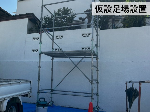 仮設足場設置