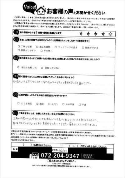 工事後お客様の声