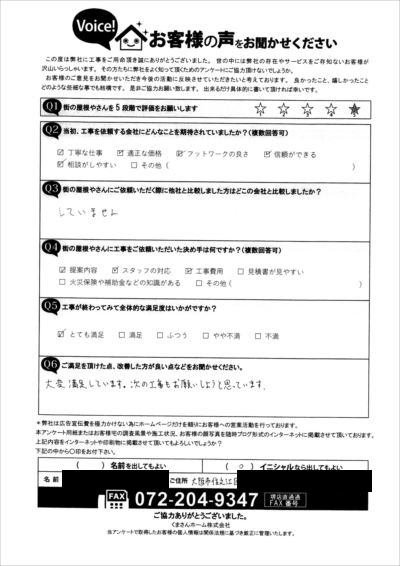 工事後お客様の声