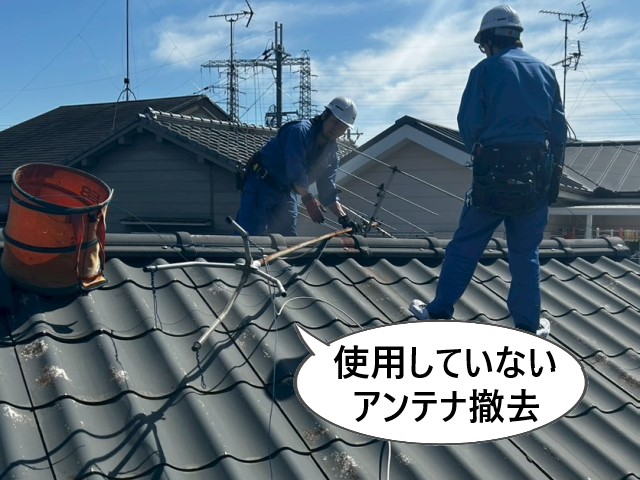 使用していないアンテナ撤去