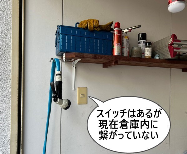 使用できないスイッチを倉庫内のスイッチに移設します