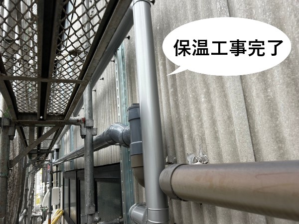 保温工事の完了