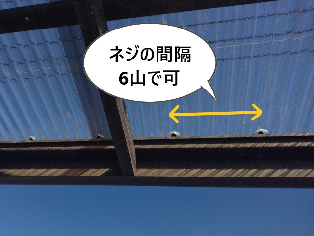 傘付ネジの間隔は6山で可