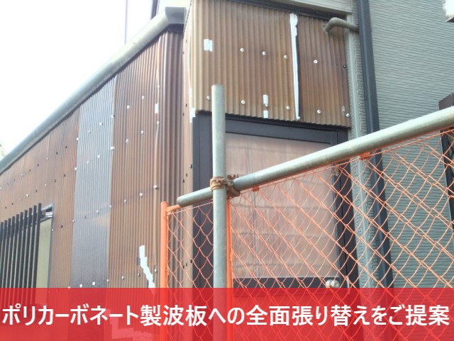 全面張り替えのご提案