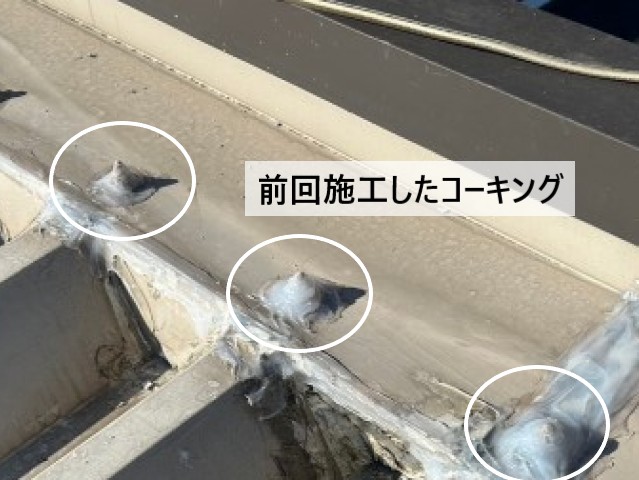 前回施工したコーキング