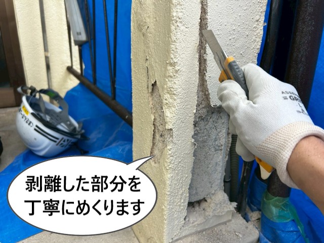 剥離した部分のめくり