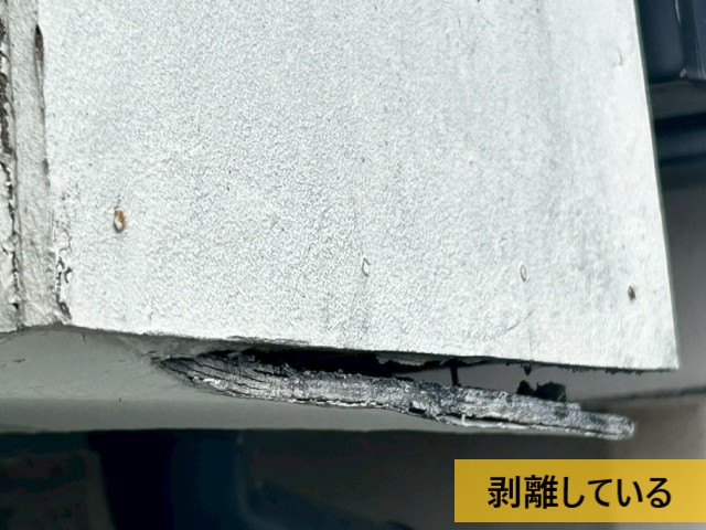 剥離している