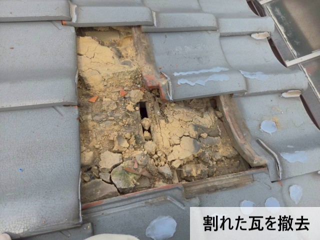 割れた瓦を撤去