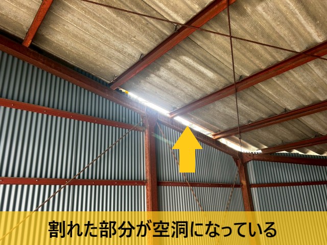 割れた部分が空洞