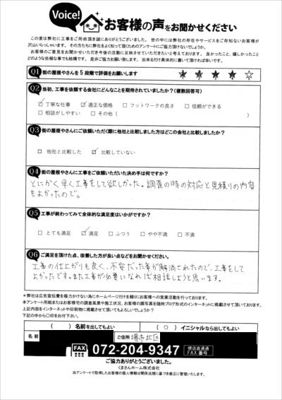 工事後お客様の声