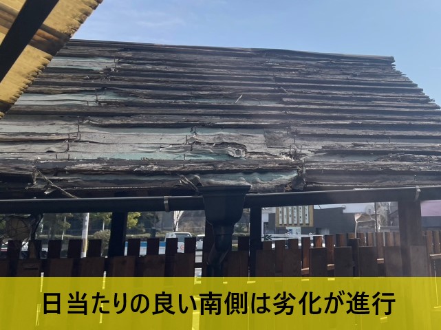 南面の屋根は劣化が進行