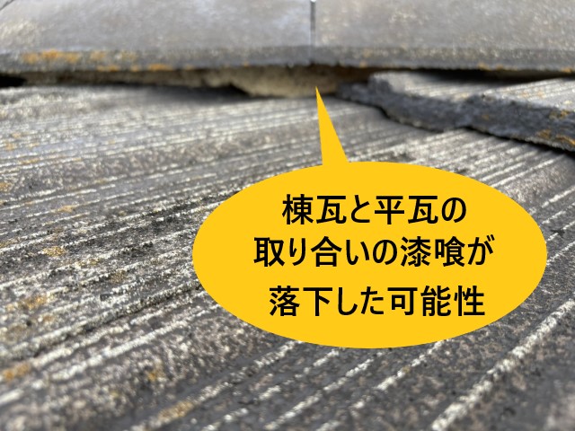 取り合いの漆喰が落下した可能性