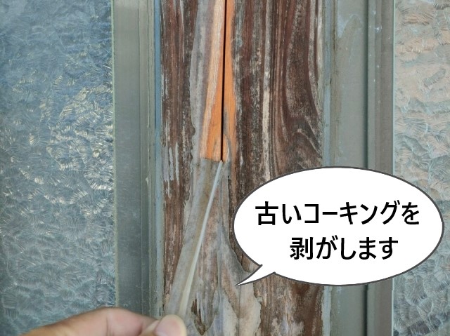 古いコーキングを剥がします
