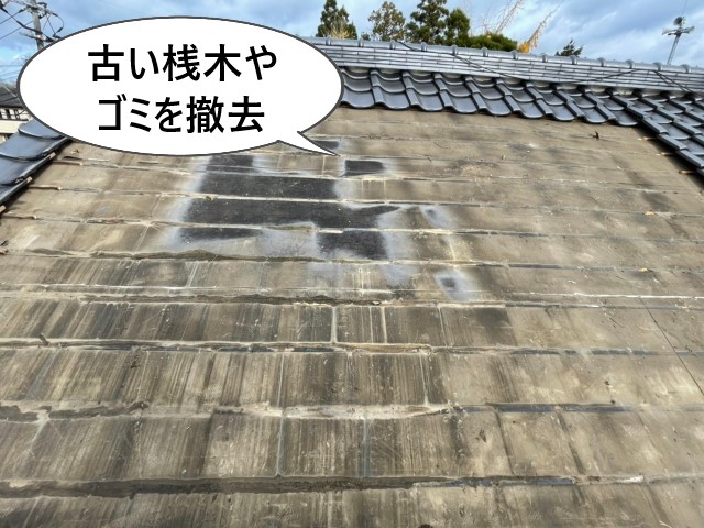 古い桟木やゴミを撤去