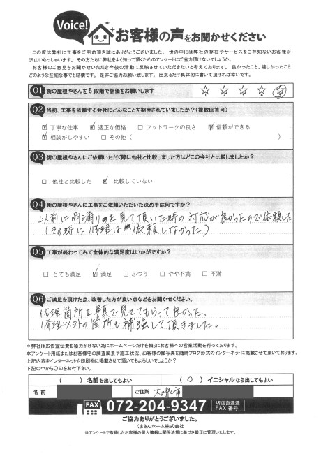 工事後お客様の声