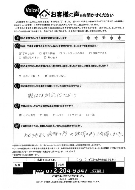 工事後お客様の声