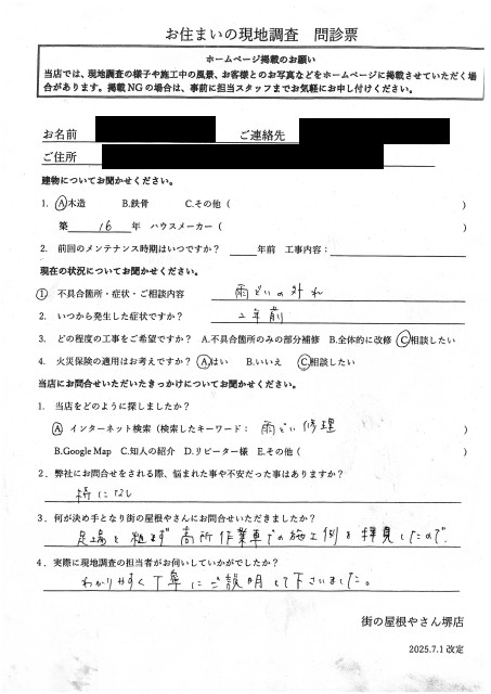 お客様の声スキャン画像