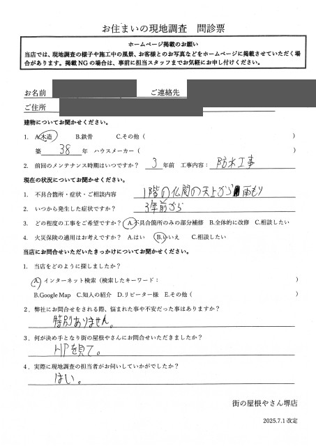 お客様の声スキャン画像