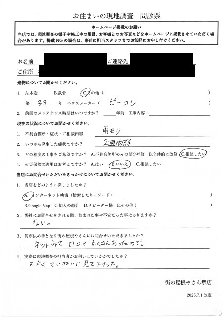 お客様の声スキャン画像