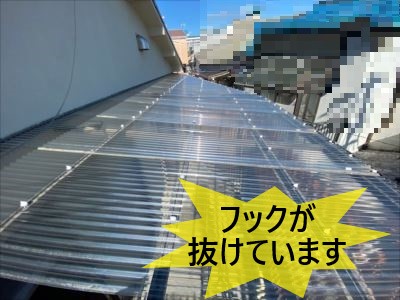 固定フックの抜け