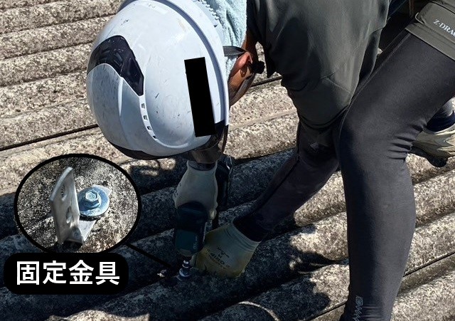 固定金具を取り付け