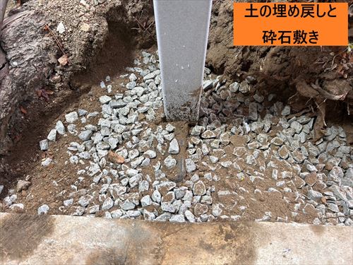 土埋め戻し・砕石敷き