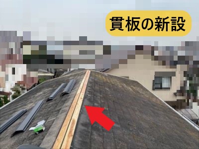 堺市 屋根修繕 貫板新設