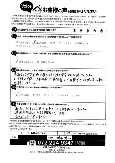 工事後お客様の声