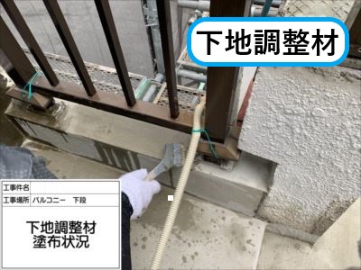 堺市 防水工事 下地調整材