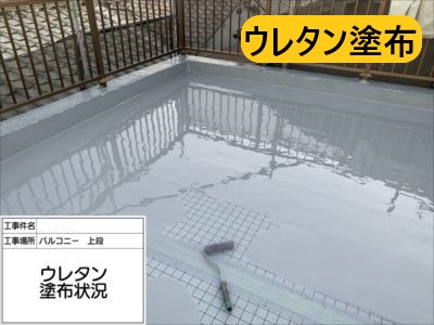 堺市 防水工事 施工事例 ウレタン塗布