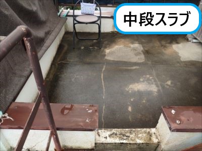 市 防水工事 施工事例 中段スラブ