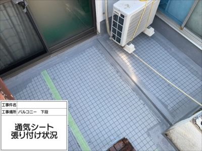 堺市 防水工事 通気緩衝シート②