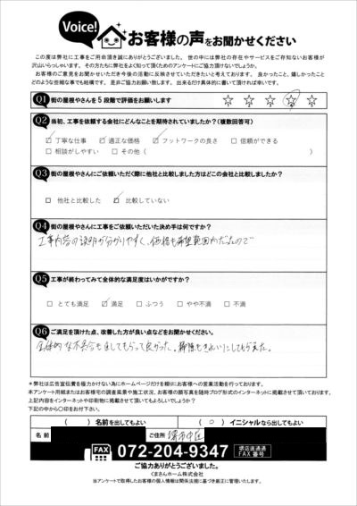 工事後お客様の声