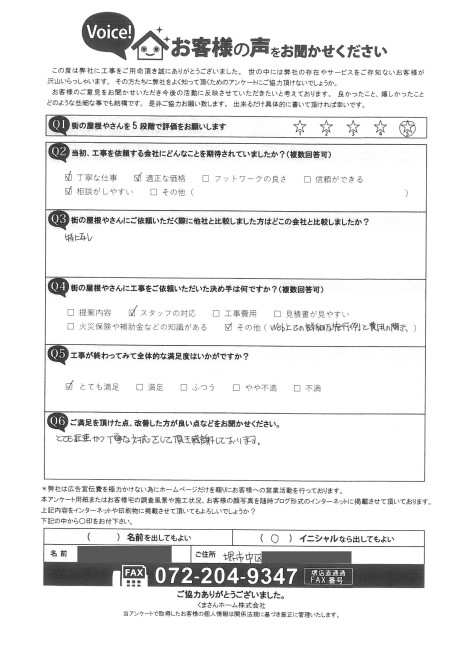 工事後お客様の声