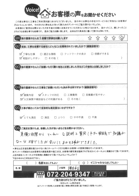 工事後お客様の声