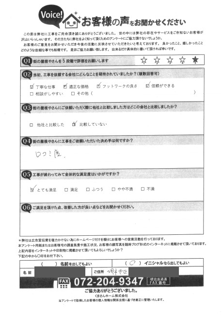 工事後お客様の声