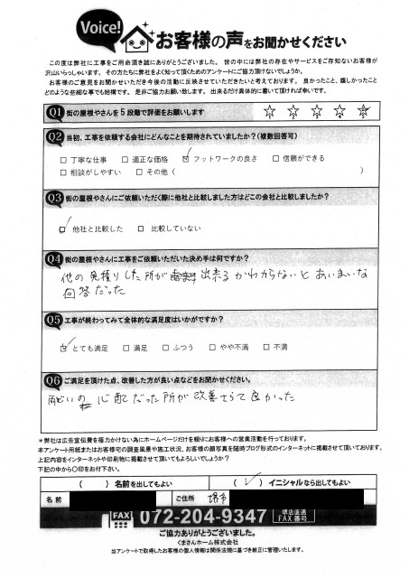 工事後お客様の声