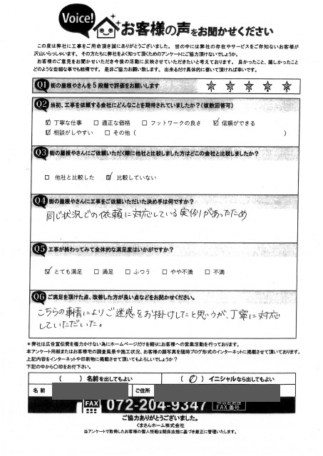 工事後お客様の声
