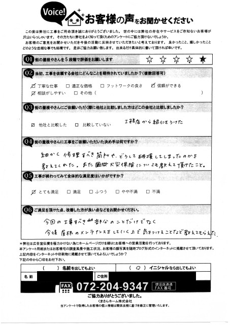 工事後お客様の声