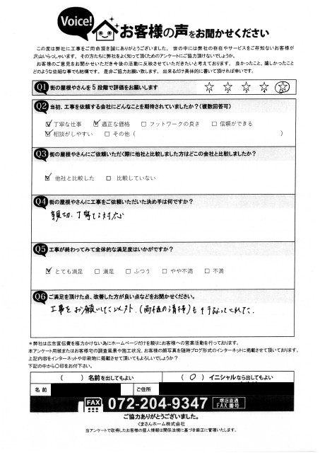 工事後お客様の声